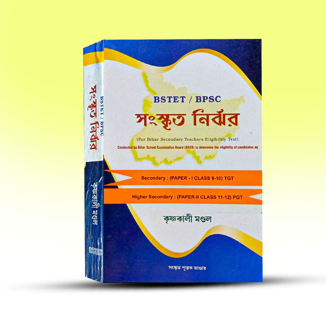 Bihar BPSC BSTET Sanskrit Book 9-12 - Sanskrit Nirjhar [Krishnakali Mondal].jpg